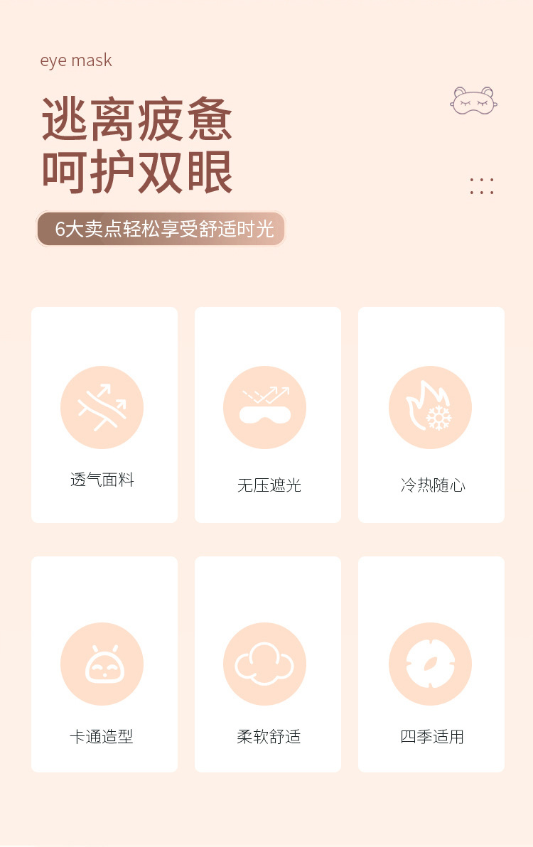 立体卡通毛绒眼罩可爱男女旅行冰袋冰敷睡眠眼罩学生午休护眼罩详情20