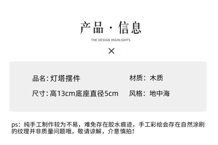 地中海风格木质海洋13cm小灯塔摆件装饰 创意礼品工艺品 拍摄道具详情2