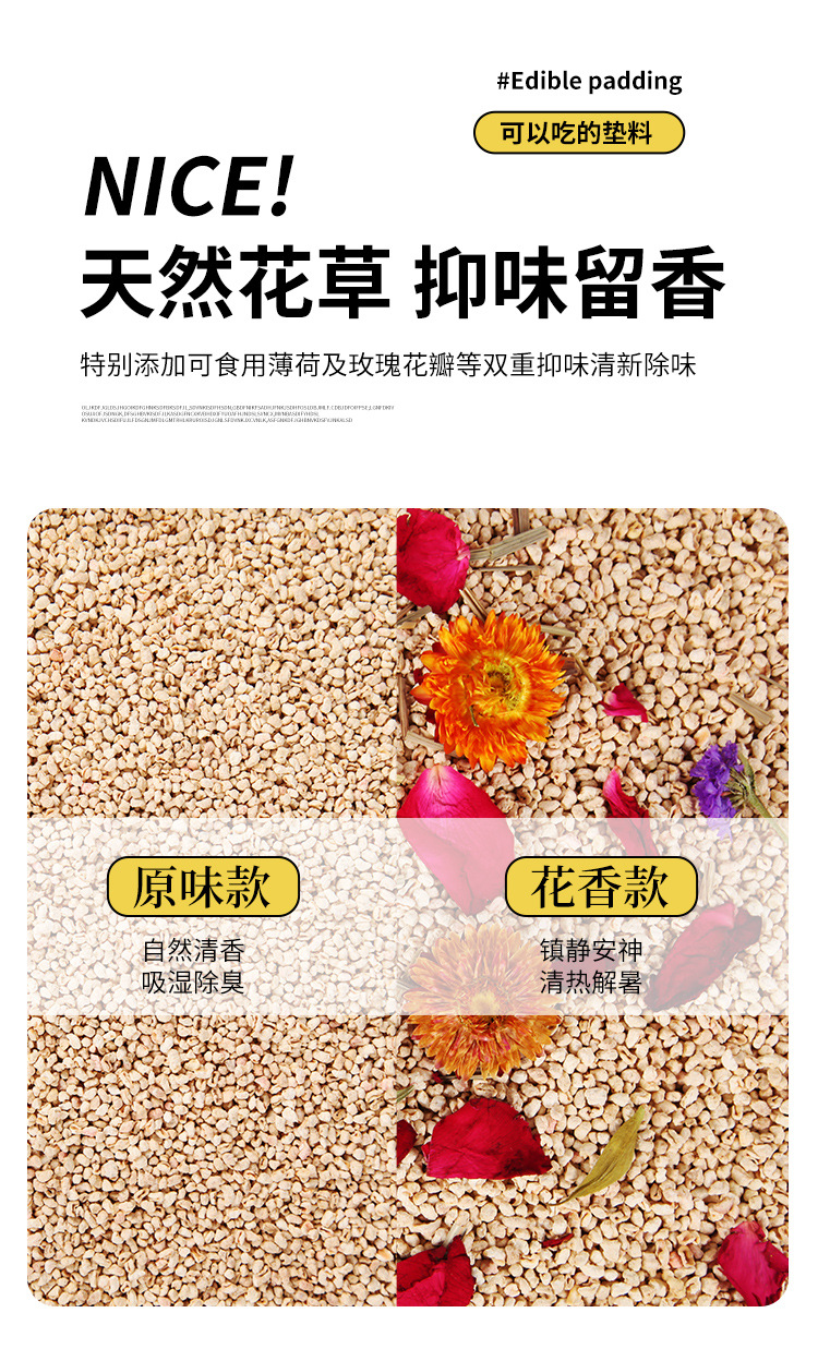 仓鼠垫料花香玉米芯金丝熊除臭用品小宠垫料花枝鼠龙猫造景木屑详情2