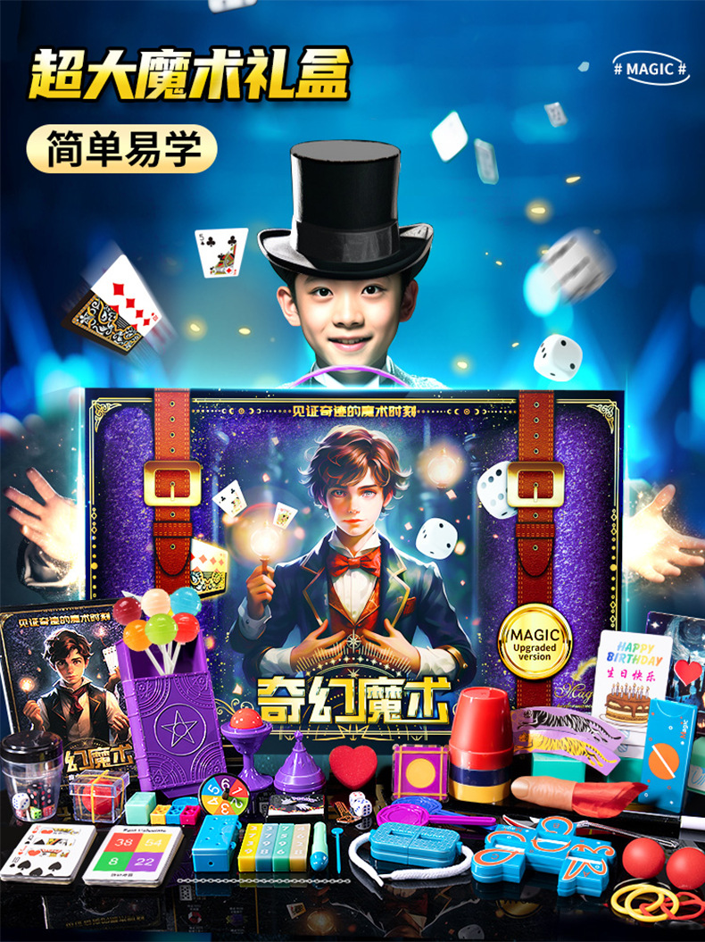 儿童魔术道具礼盒套装魔法玩具男孩震撼扑克高级表演女孩生日礼物详情1