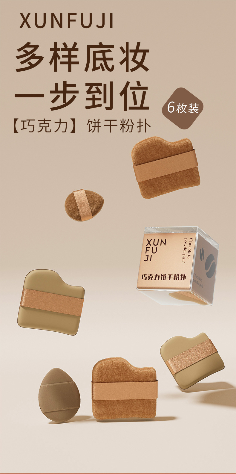 寻肤记巧克力粉扑气垫植绒散粉扑迷你拇指小拖鞋上妆遮瑕定妆粉扑详情1