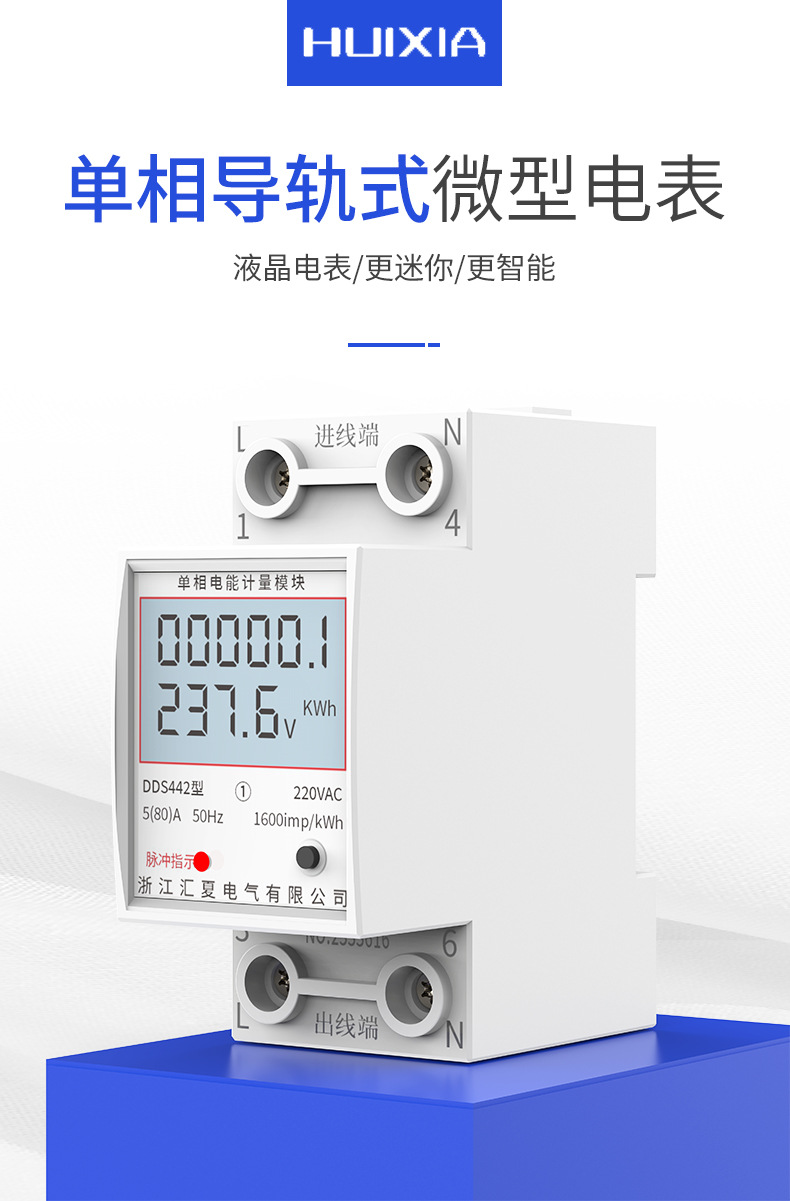 家用微型小型智能导轨式电表出租房高精度电度表单相220v电能表详情1