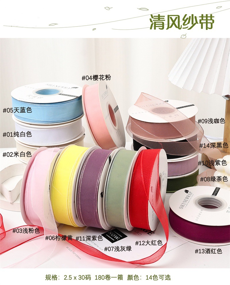 清风2.5cm纱带网纱涤纶礼盒包装鲜花烘焙装饰材料新品多色可选详情12