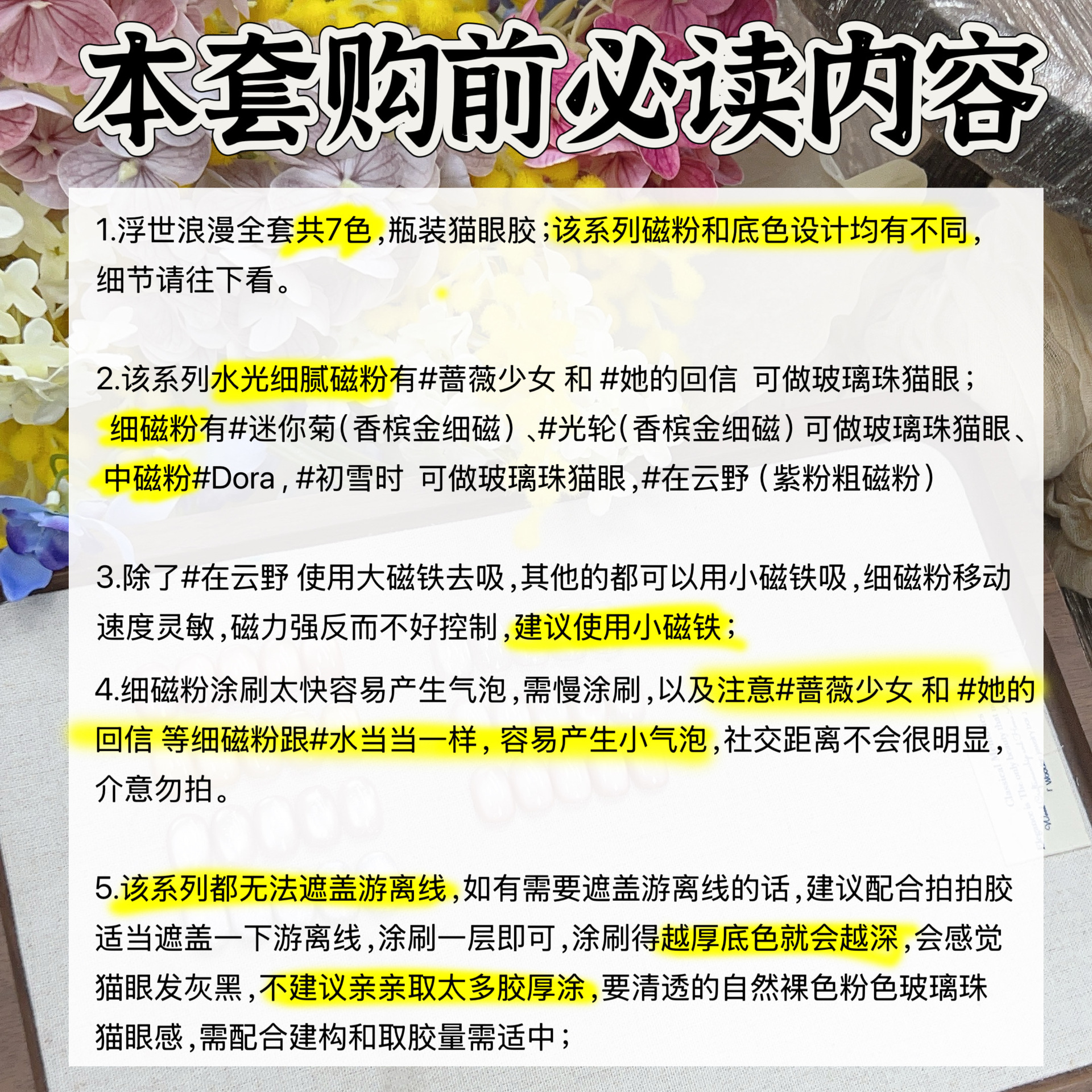 燕翎浮世浪漫系列猫眼 初雪时细闪裸色浅色猫眼玻璃珠晶石猫眼胶详情3