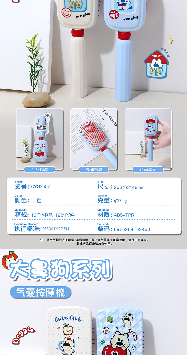新款大鼻狗系列气垫按摩梳蓬松头发气囊梳按摩头皮女便携家用梳子 pic 8