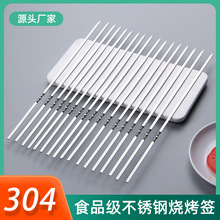 烧烤签批发不锈钢烧烤签子扁签子烧烤针羊肉串穿串签铁签烤肉签子详情5