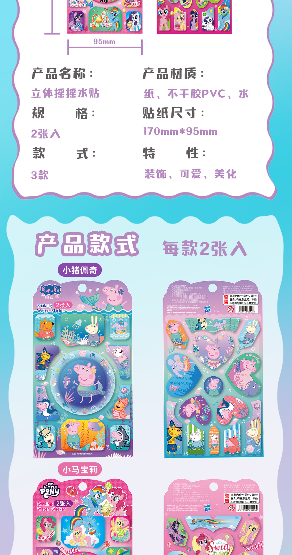 摇摇乐水贴小马宝莉儿童卡通3D立体流沙汪汪队DIY装饰贴纸猪佩奇详情2