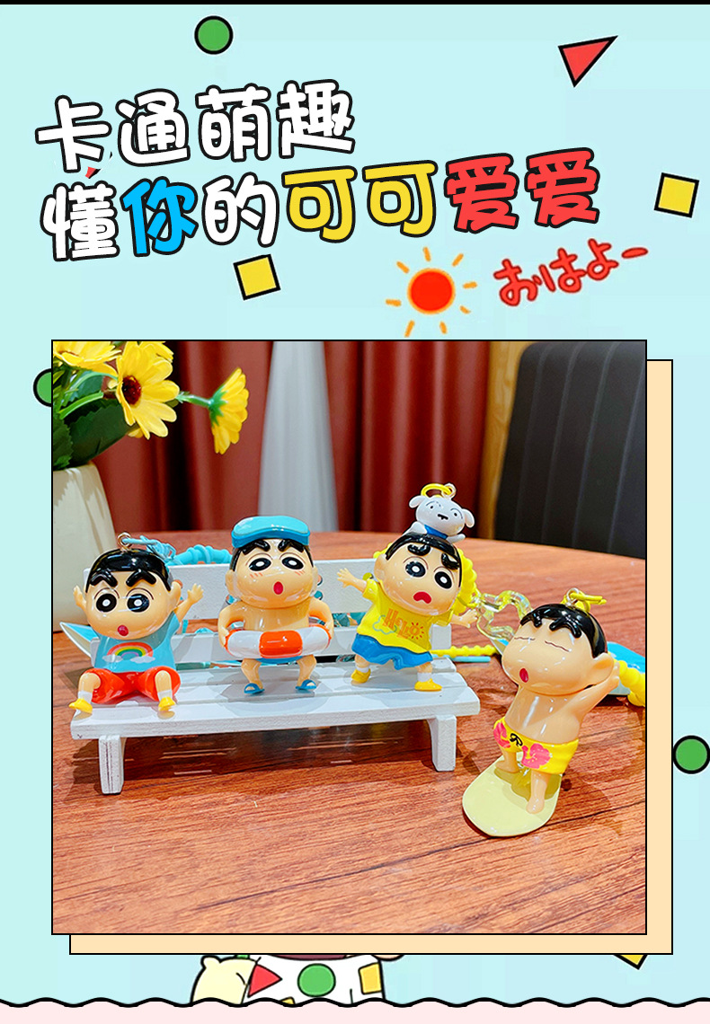 正版卡通蜡笔小新缤纷钥匙扣公仔挂件女情侣包包钥匙链挂饰小礼品详情4