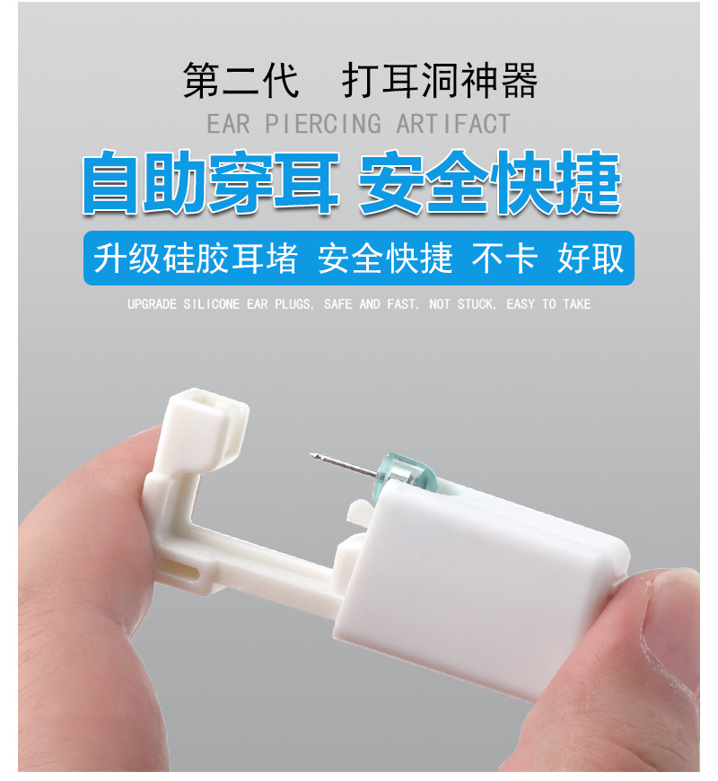 二代硅胶耳堵一次性穿耳器打耳洞神器耳钉枪安全耳堵可供跨境详情3
