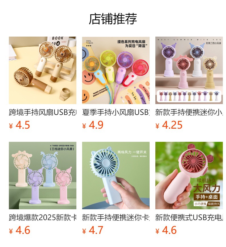 夏季手持小风扇USB充电便携户外迷你电风扇学生六一礼物礼品批发详情1