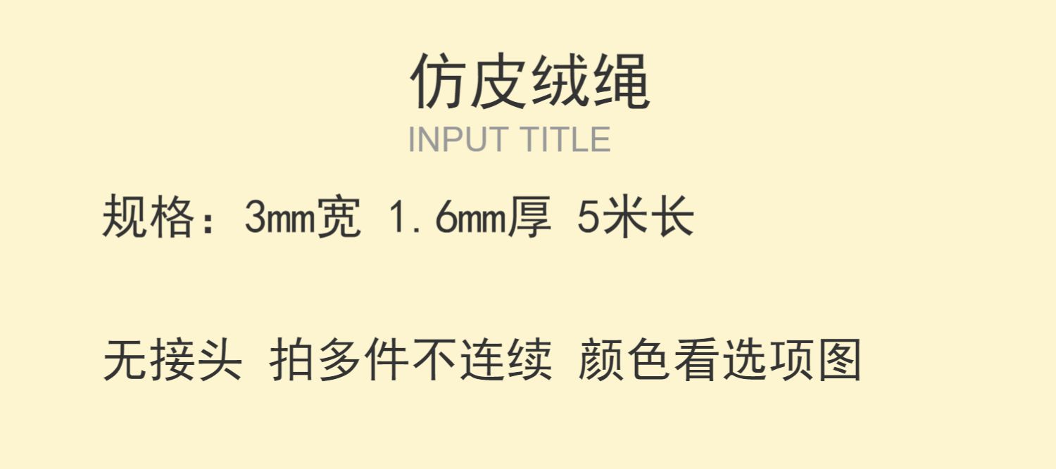 5米/条3mm宽单面皮韩国绒绳仿鹿皮 饰品服饰毛衣项链手工编制线材详情1