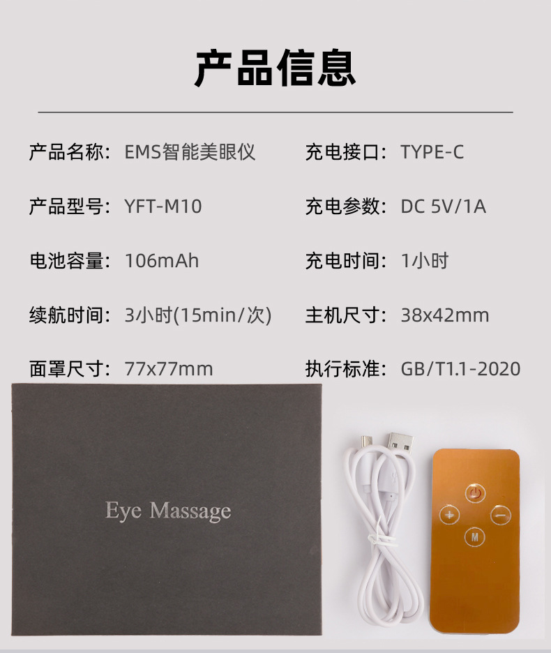 EMS眼贴美眼仪缓解疲劳眼部按摩仪提拉紧致淡化细纹黑眼圈眼膜仪详情11