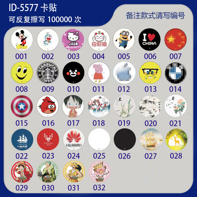 Factory direct sales: T5577 mobile phone stickers, access card stickers, and ID-125 cartoon stickers. New patterns that can be repeatedly erased and written are universal pic 2