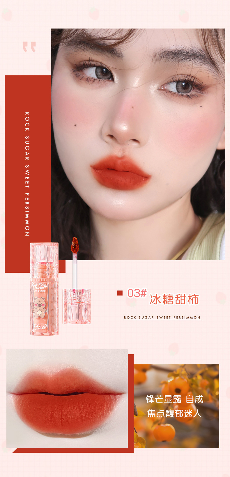 baxi Cute Baxi Milk Bear Soft Mist Lip Gloss is not easy to stick to the cup. Matte whitening lip gloss is an affordable daily lip gloss for girls pic 11