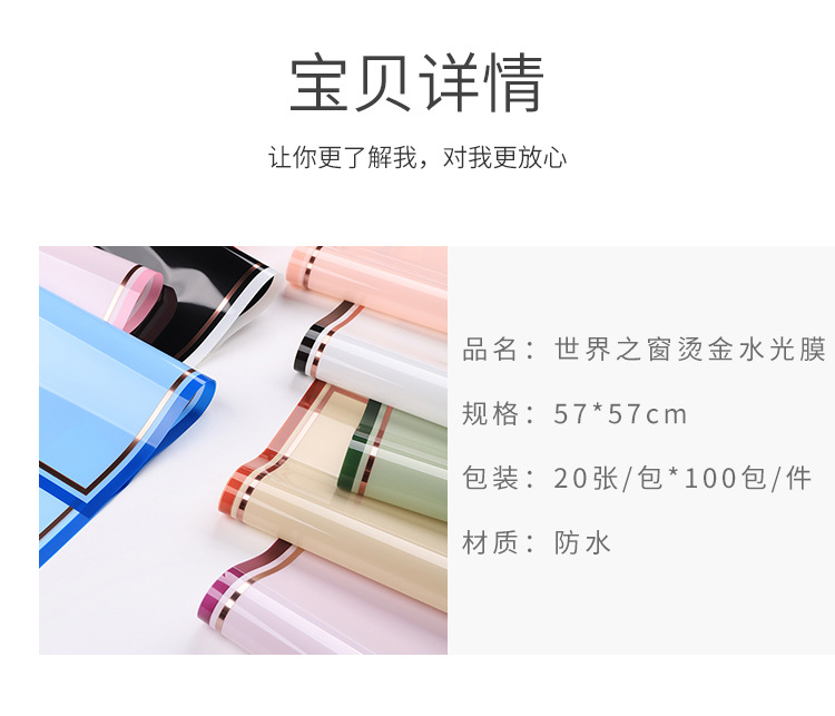 罗兰 烫金世界之窗鲜花包装纸防水opp膜礼物花店花束包花材料批发详情4