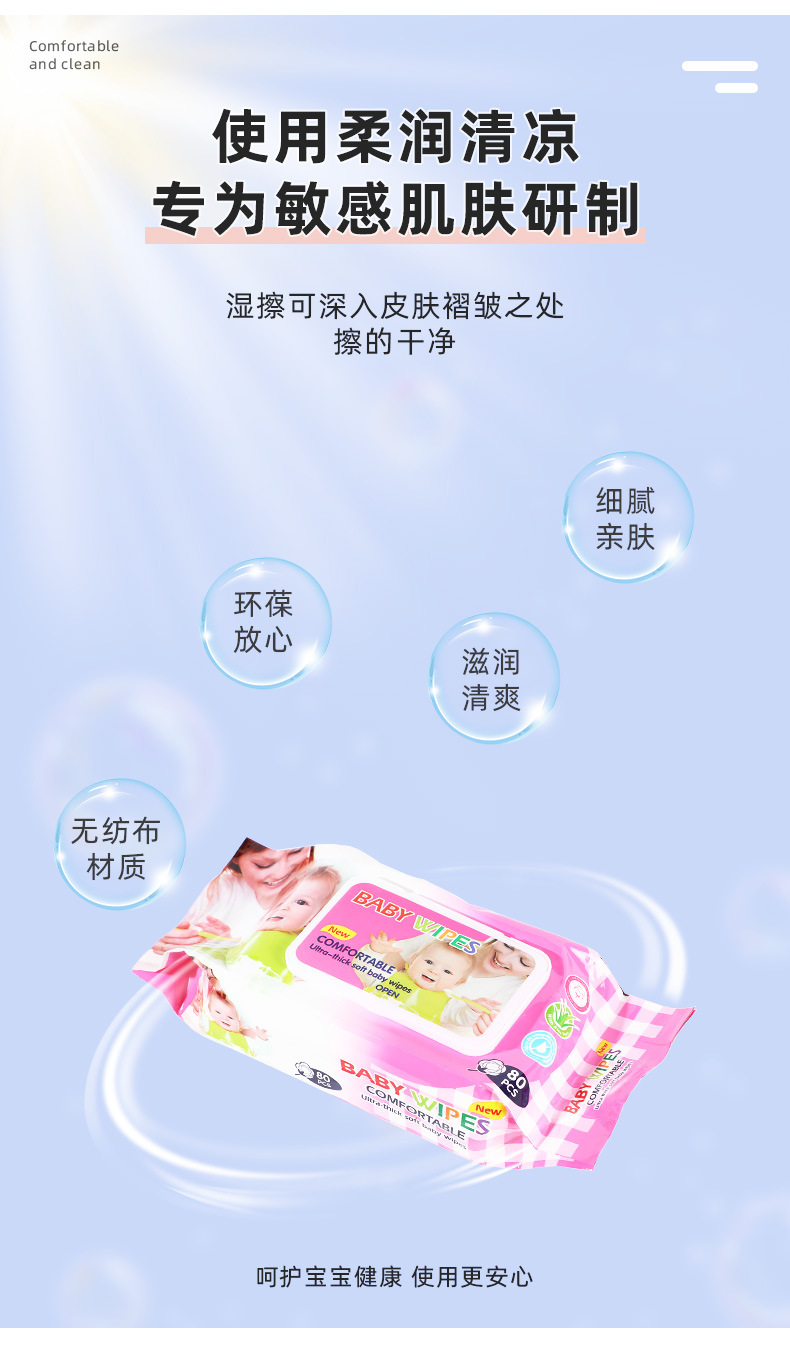 婴儿手口湿巾80片干净清爽温和柔护洁净轻柔呵护柔软呵护肌肤洁净详情4