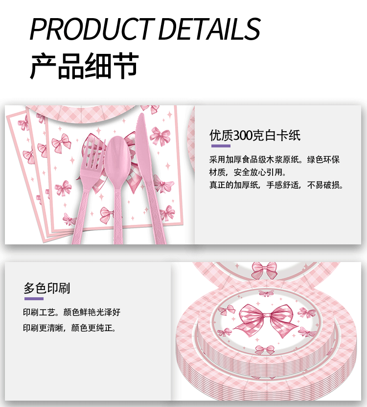 跨境蝴蝶结女生生日派对纸盘套装一次性餐具甜品盘装饰用品少女心纸杯纸盘详情5