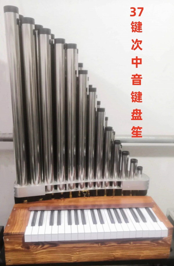 37键次中音键盘笙