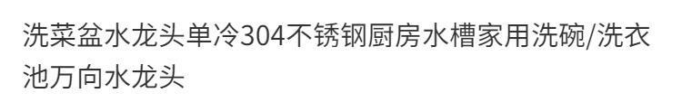 洗菜盆水龙头单冷304不锈钢厨房水槽家用洗碗/洗衣池万向水龙头详情1