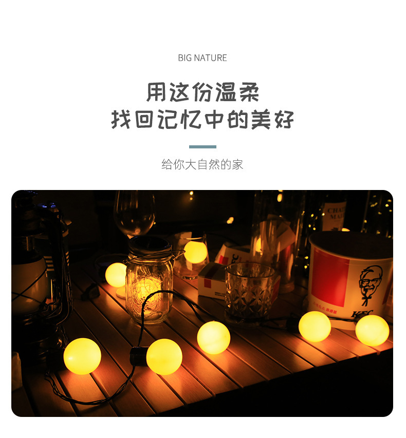 户外露营氛围灯大圆球灯串led球泡灯串天幕灯露营球泡太阳能灯串详情3