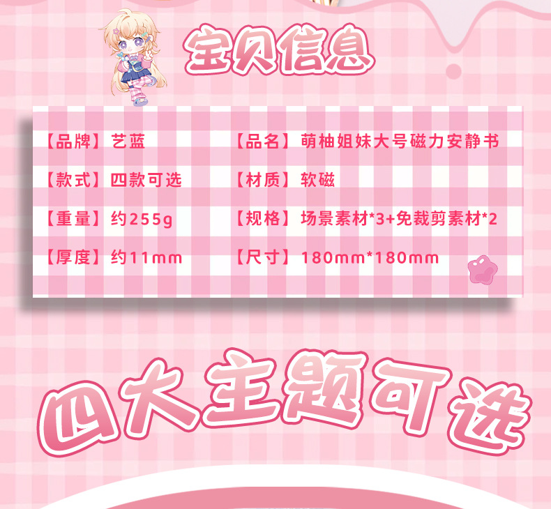 萌柚姐妹磁吸安静书女孩DIY换装磁力贴儿童益智玩具手工免裁剪粘详情4