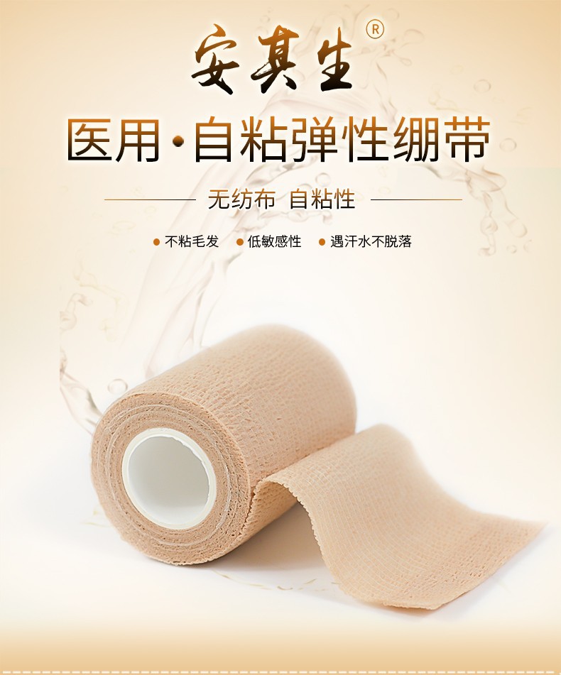 Anqisheng Medical self-adhesive elastic bandage, wound bandaging, bandage, gauze roll, sports training, fixation, compression and elasticity pic 2