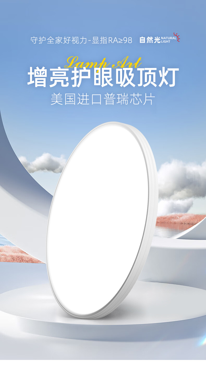 中山家装灯饰普瑞全光谱98简约护眼吸顶灯卧室灯具客厅灯大厅主灯详情1
