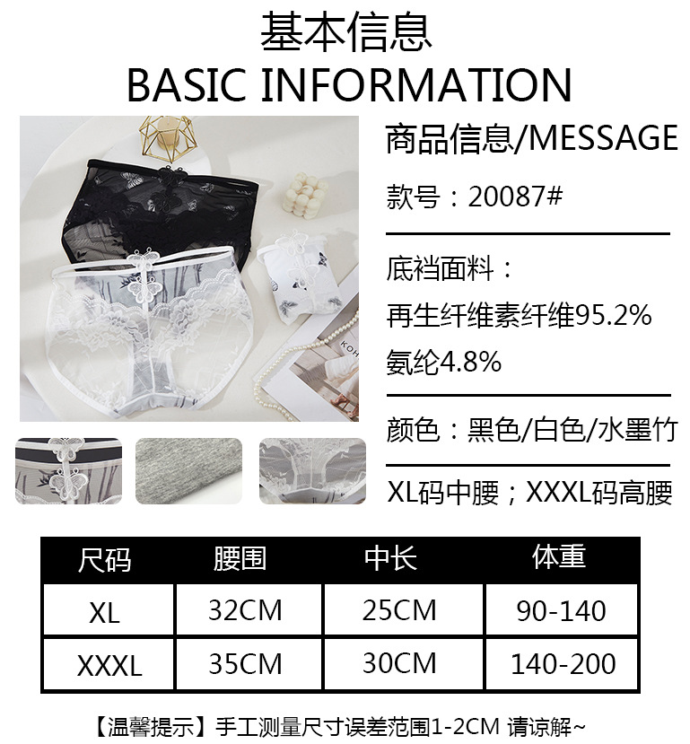 国风系列女士大码内裤性感蝴蝶刺绣镂空包臀网纱高腰大码内裤女详情1