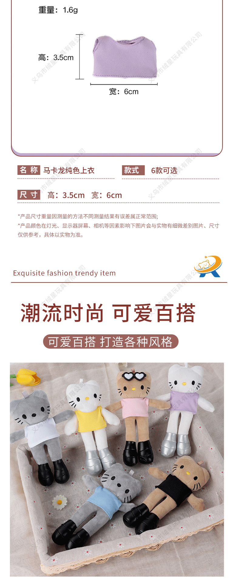 仅娃衣长腿KT纯色背心马卡龙色T恤换装服饰毛绒公仔玩偶短袖批发详情2