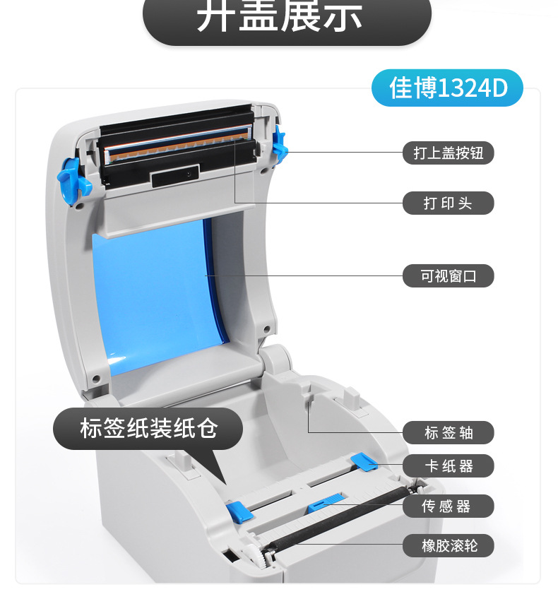 佳博1324D快递单打印机面单E邮宝不干胶热敏标签机条码标签打印机详情23