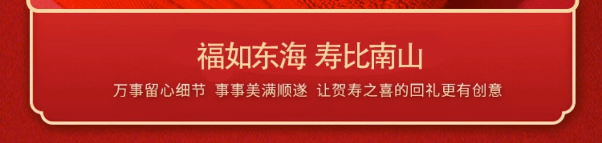 寿宴回礼礼盒老人生日祝寿607080岁过大寿礼品实用寿宴伴手礼实用详情18