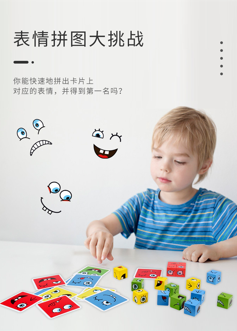 儿童变脸魔方积木益智玩具亲子互动桌面对战游戏木质笑脸图案魔方详情7