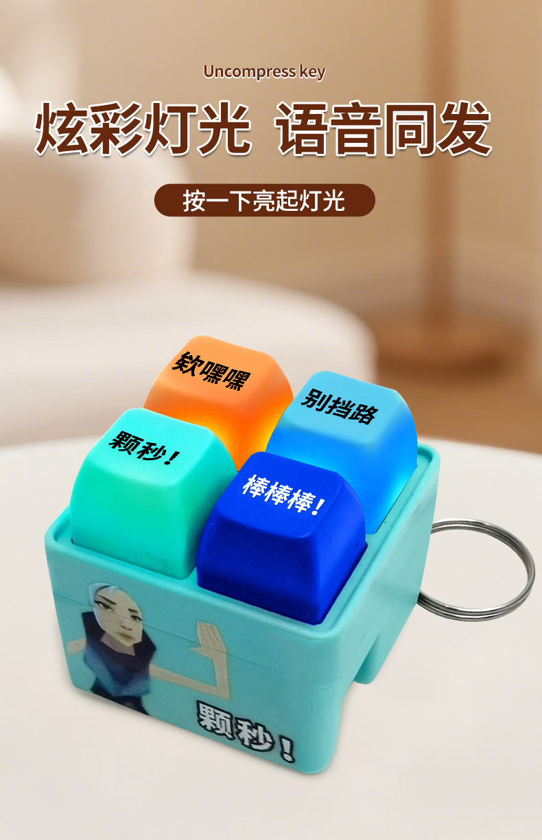 Sound and light decompression keyboard, Fearless Contract, Jiefeng key voice sound toy, niche backpack keychain wholesale pic 8