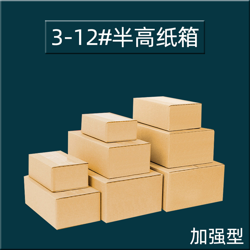 半高纸箱1-13号批发长方形特硬打包盒快递发货大搬家纸箱小纸盒子详情4