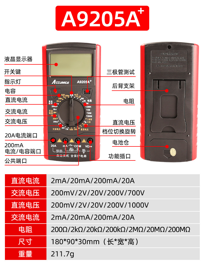 数字万用表高精度9205A 830B手持式防烧全保护电工家用数显表批发详情30