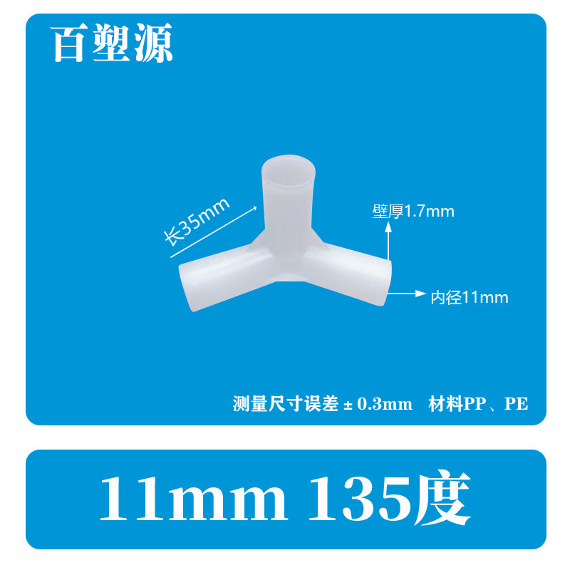 塑料接头连接件帐篷配件立体直角弯头摄影棚外卖箱支架而二三四通详情45