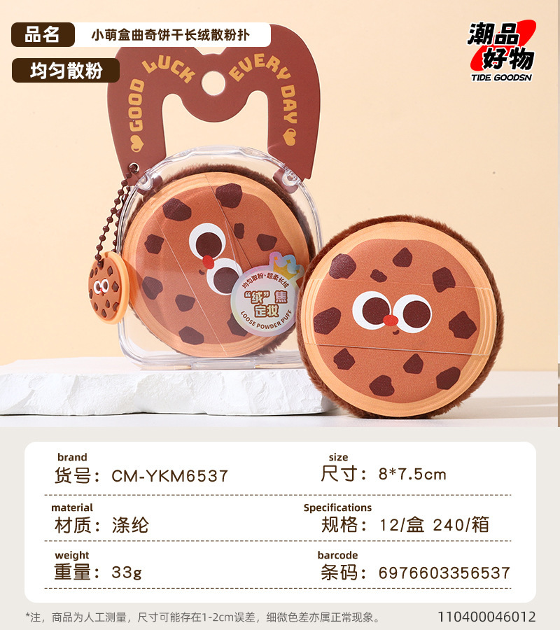 新款萌系可爱棉花糖粉扑加厚气垫粉扑干湿两用不吃粉散粉定妆粉扑详情7