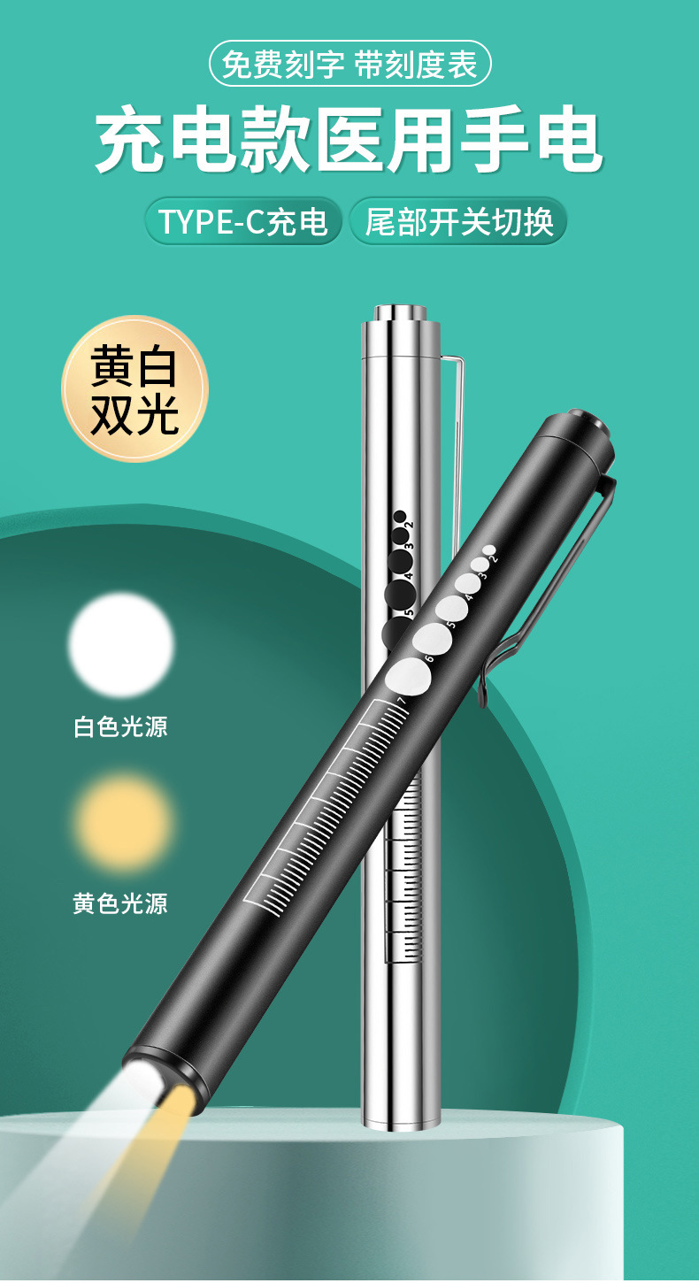 USB charging medical flashlight, rear press type yellow and white dual-light medical pupil pen lamp with scale, free engraved logo pic 1