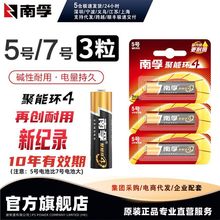 南孚电池厂家批发5号7号碱性电池8粒包邮聚能环4代干电池五号详情3
