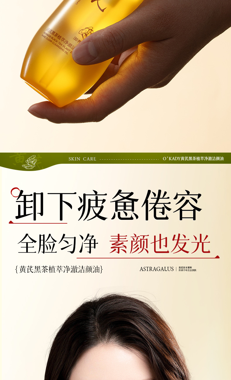 欧佩黄芪黑茶植萃净澈洁颜油清洁毛孔控油面部眼妆唇妆可卸卸妆油详情10