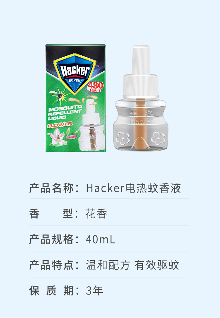 黑客跨境外贸英文款蚊香液批发家用防蚊液宾馆酒店电蚊香灭虫防蛀杀虫用品详情14