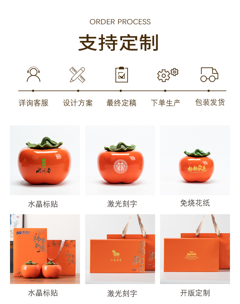 柿子定制案例