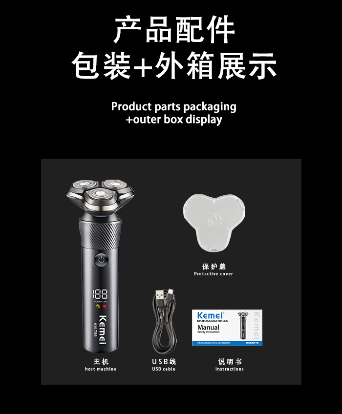 kemei家用电动剃须刀 多功能可水洗充电式刮胡刀高转速男士剃须刀详情9