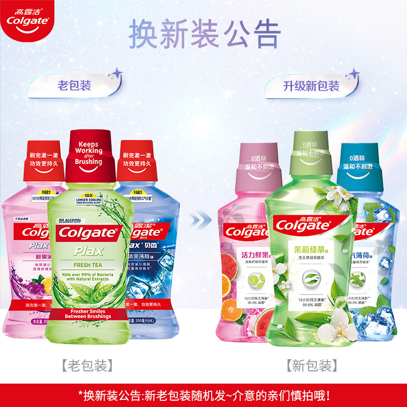 高露洁（Colgate）漱口水250ml清新口气防蛀便携无酒精漱口水详情1