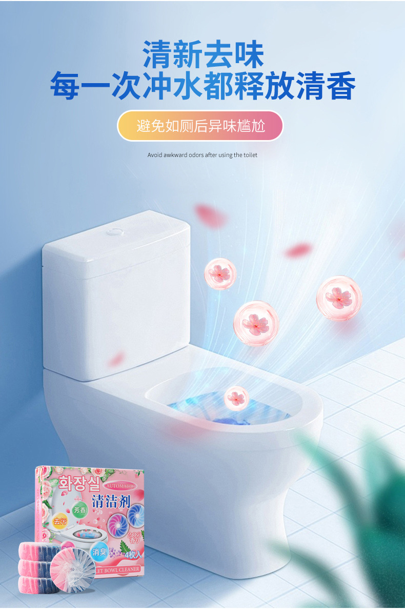 樱花香双色马桶洁厕块家用厕所洁厕灵除黄除臭蓝泡泡洁厕宝单个装详情8