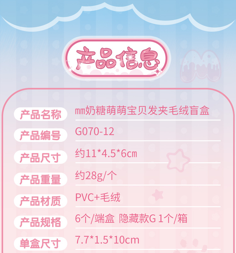 奶糖发卡毛绒盲盒 mm奶糖萌萌宝贝发卡毛绒盲盒萌趣可爱玩偶盲盒详情2