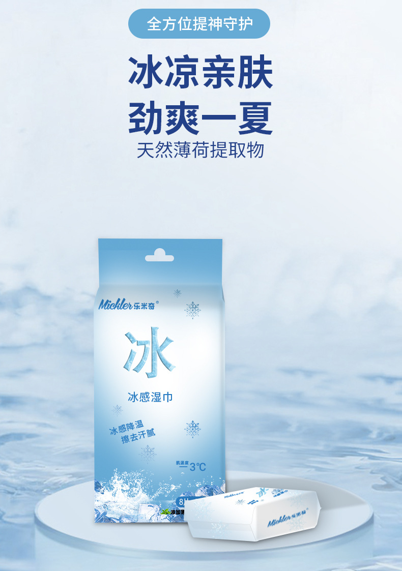 贴牌定制冷感湿巾清爽降温清凉湿巾小包解暑随身装夏日冰感湿巾纸详情7