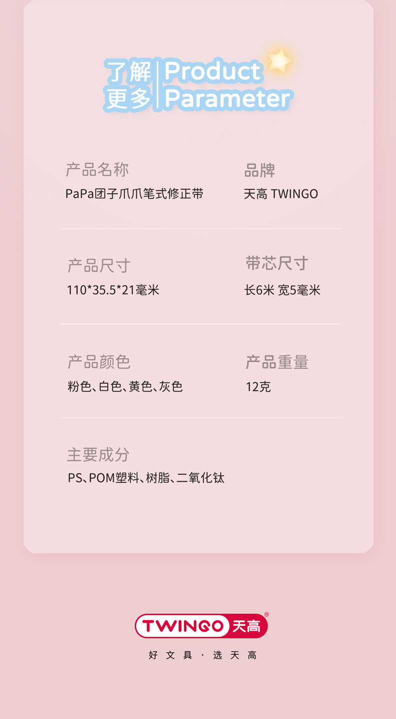 天高厂家PaPa团子笔式修正带学生用创意萌爪改正带好拿收纳定制详情8