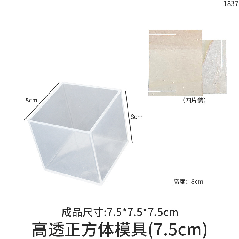 虞美人高透镜面正方体硅胶模具diy水晶滴胶工艺品石膏蜡烛树脂磨详情4