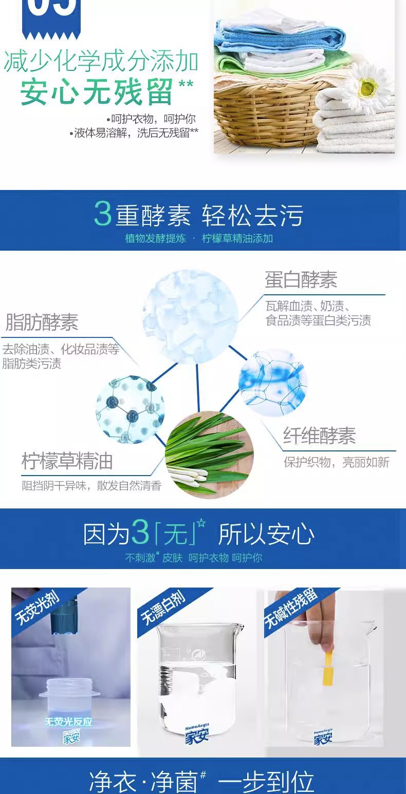 上海家化家安酵素洗衣液阳光净菌内衣抗菌易漂4.5KG/3KG家庭详情5
